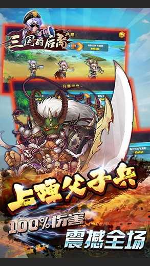 三国的后裔无限版截图3