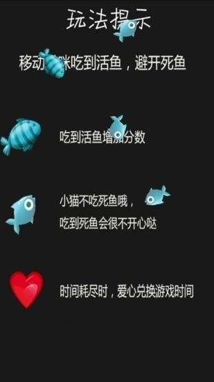 抖音猫吃鱼游戏截图3