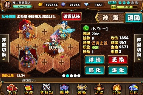 三国魔神传截图1