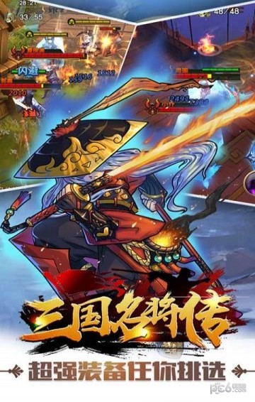 三国名将传bt版截图1