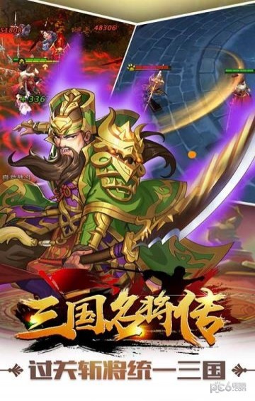 三国名将传bt版截图2