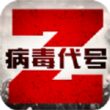 病毒代号z