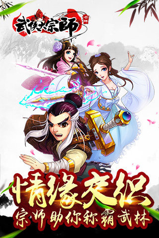 武侠大宗师360版截图2