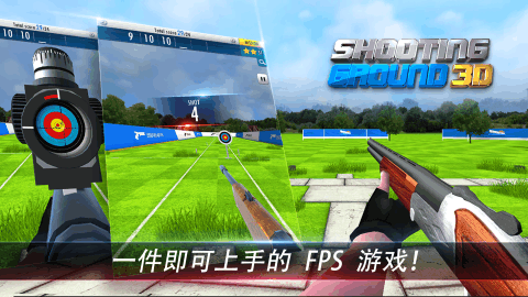 射击3d射击之神截图2