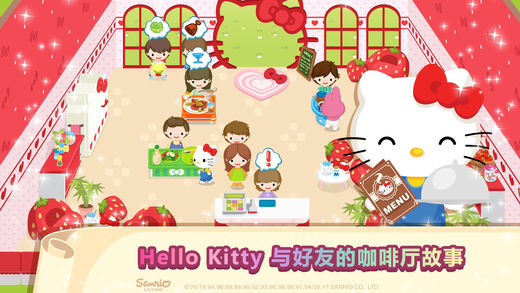 hellokitty梦幻咖啡厅截图3