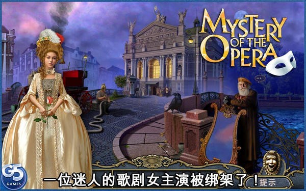 歌剧之谜金币版截图3