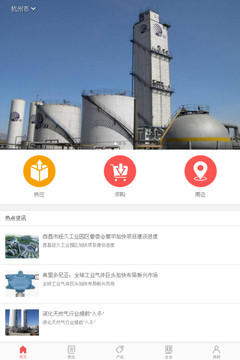 中国工业气体交易平台截图1