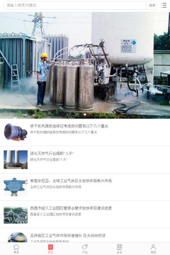 中国工业气体交易平台截图3