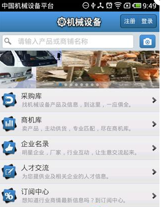中国机械交易平台截图3