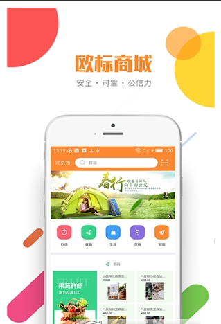 欧标商城截图3