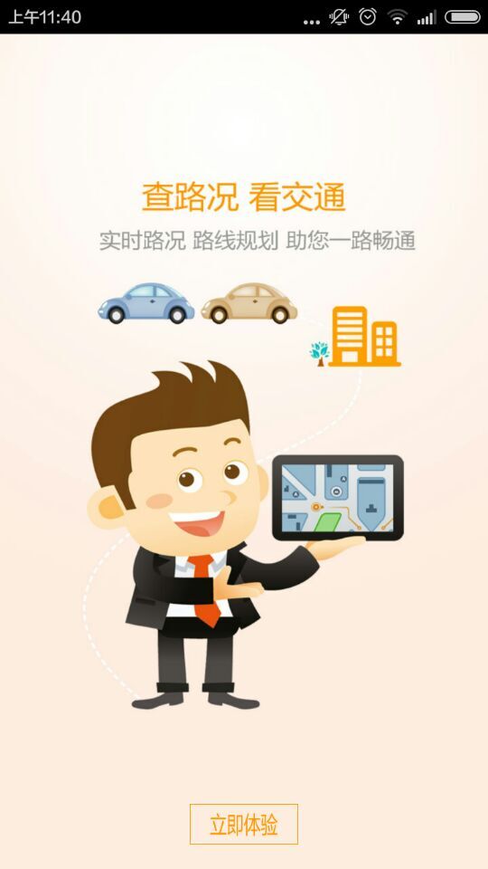 江西智能交通app截图2
