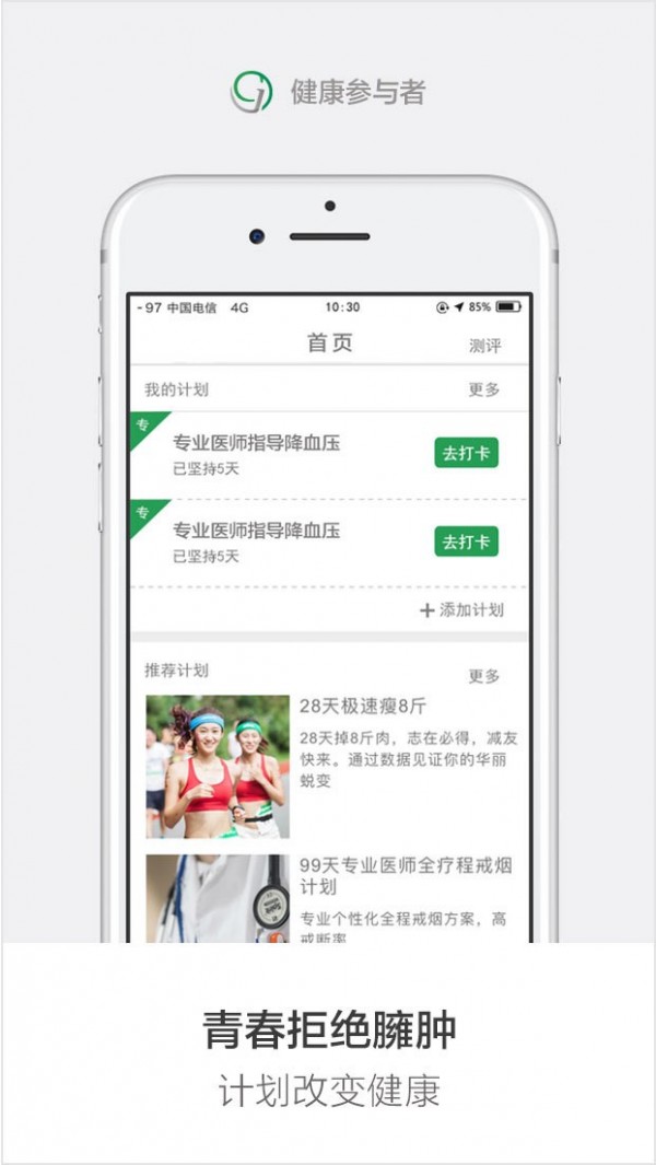健康参与者截图1