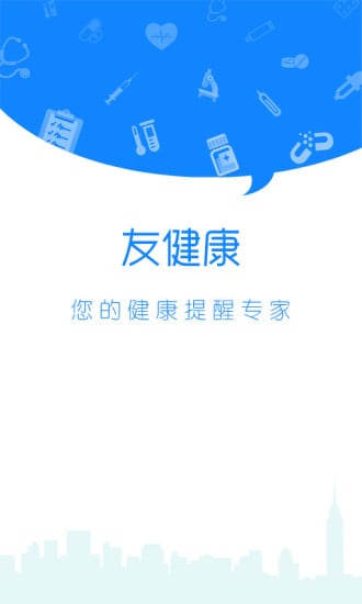 友健康截图1