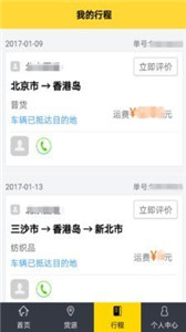 货的天下司机版截图1