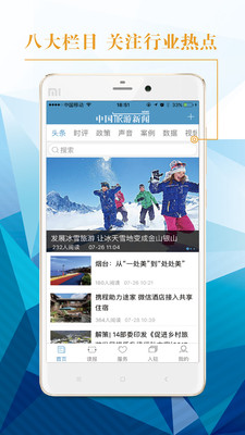 中国旅游景区网截图3
