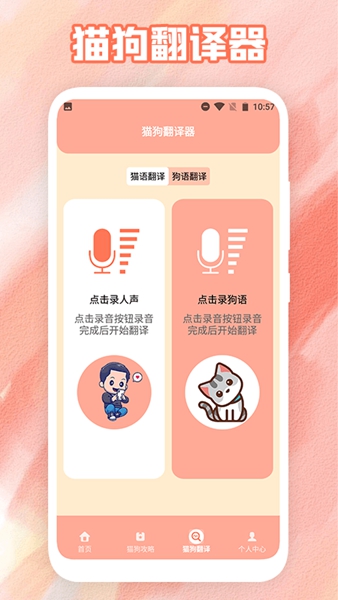 狗叫翻译器截图1
