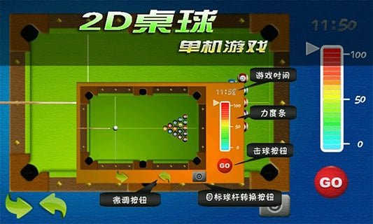 2d桌球单机游戏截图3