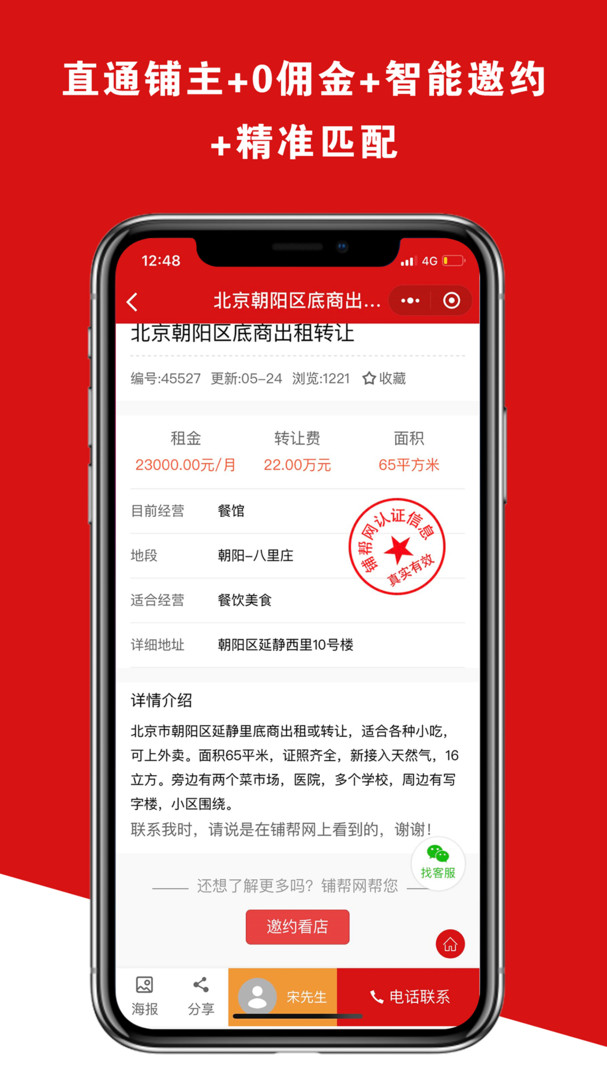 铺帮网截图1