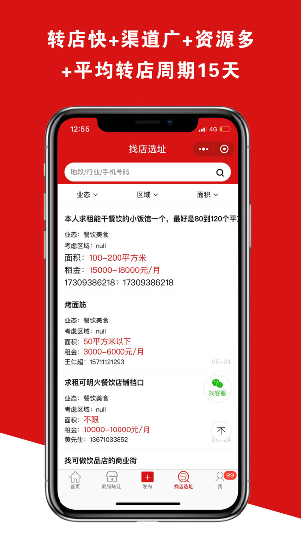 铺帮网截图2