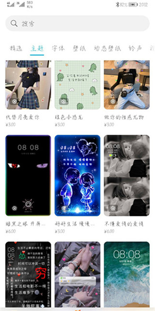 主题商店截图3