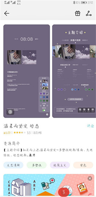 主题商店截图2
