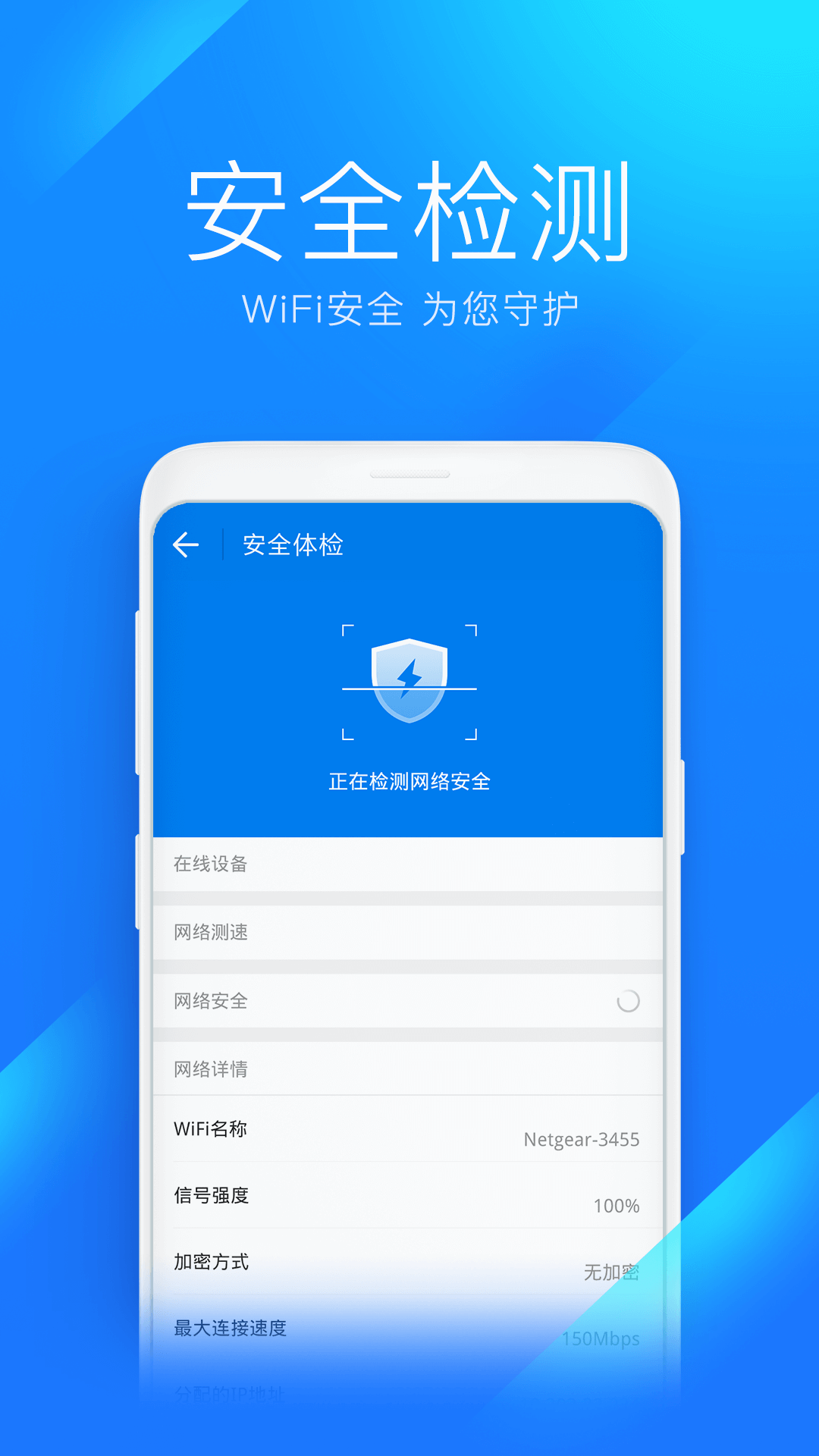 智能wifi钥匙截图1