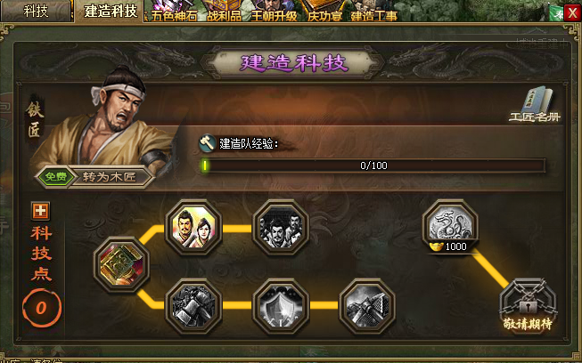 攻城掠地车橹怎么做