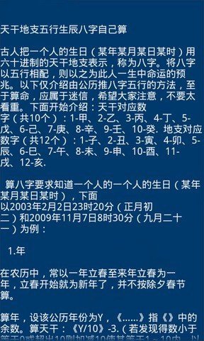 易经八卦截图3