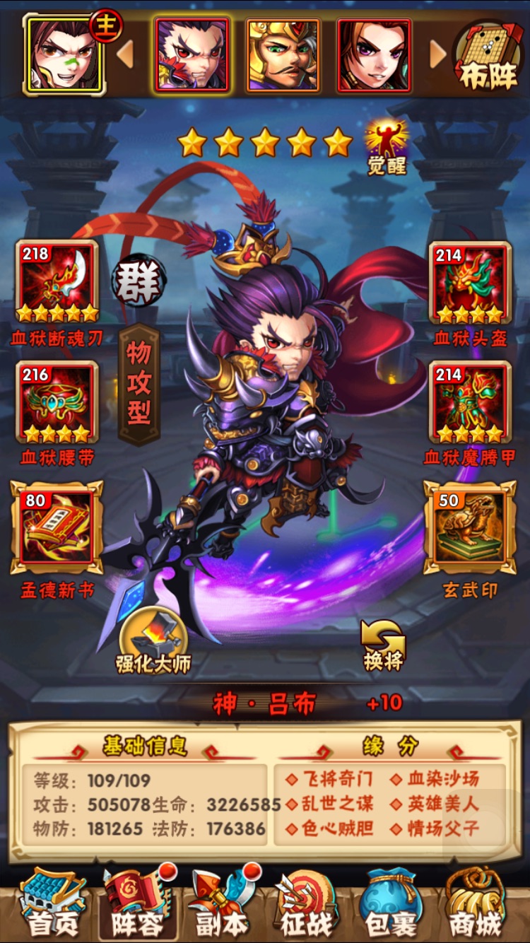 少年三国志2横扫千军换什么