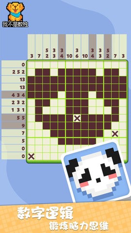 我不是数独截图1