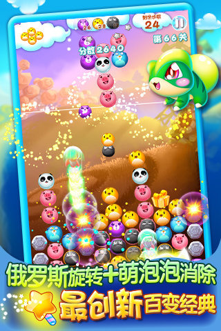 俄罗斯泡泡截图1