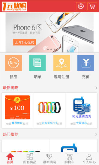 一元优购截图2