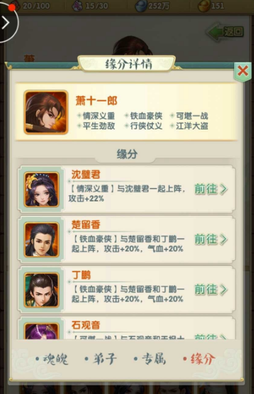 大掌门2缘分弟子如何搭配