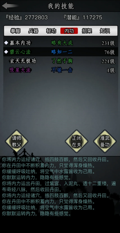 放置江湖第一天玩到什么程度