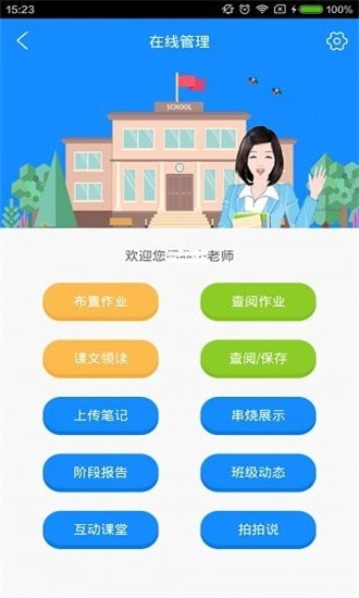 易加教师工具截图3