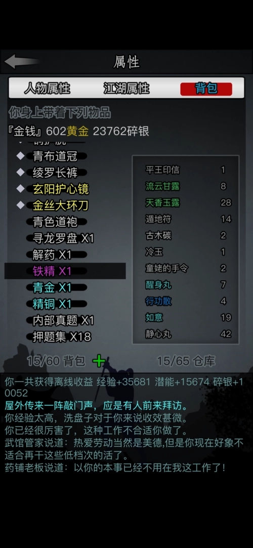 放置江湖武功等级有什么用