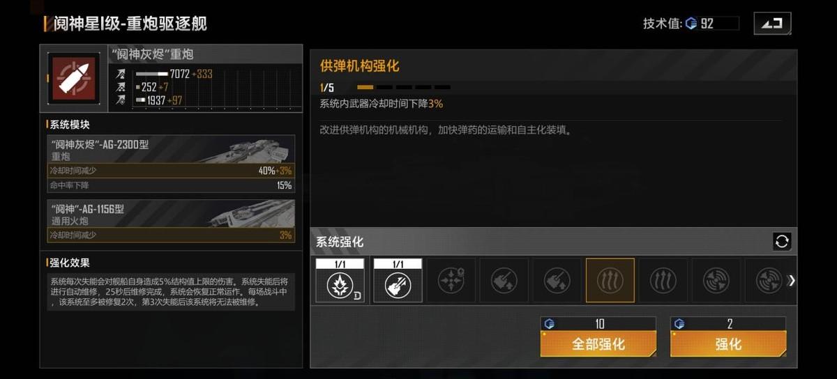 无尽的拉格朗日驱逐舰武器加点攻略