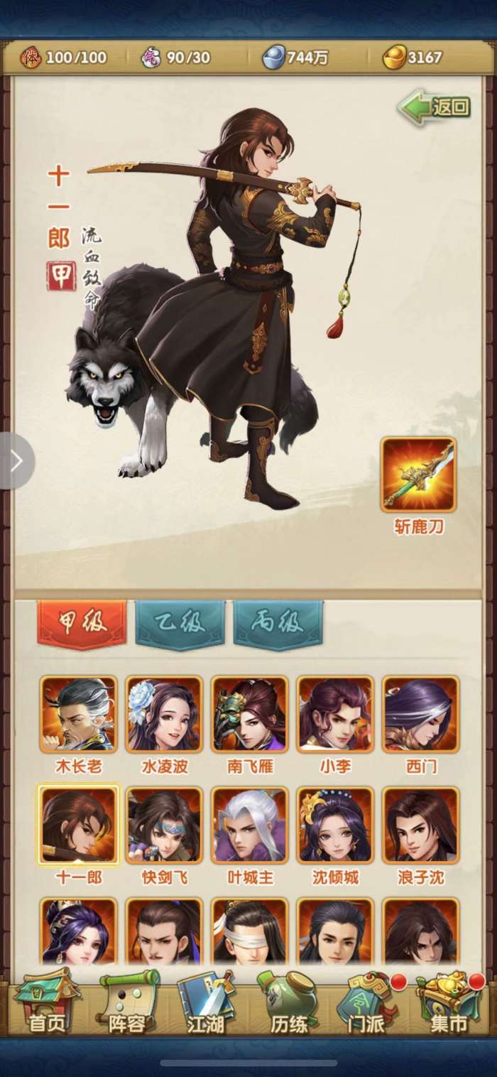 大掌门2五老头在哪儿招