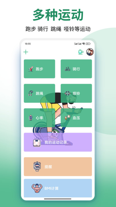健身健美截图2