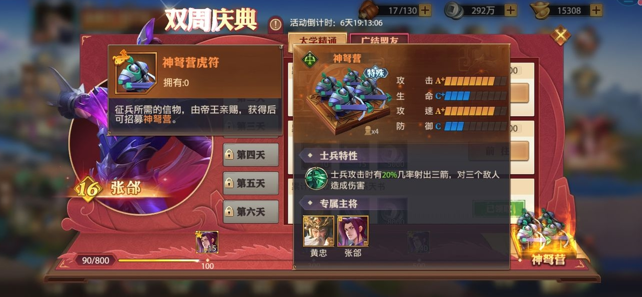 少年三国志庞统带什么神兵