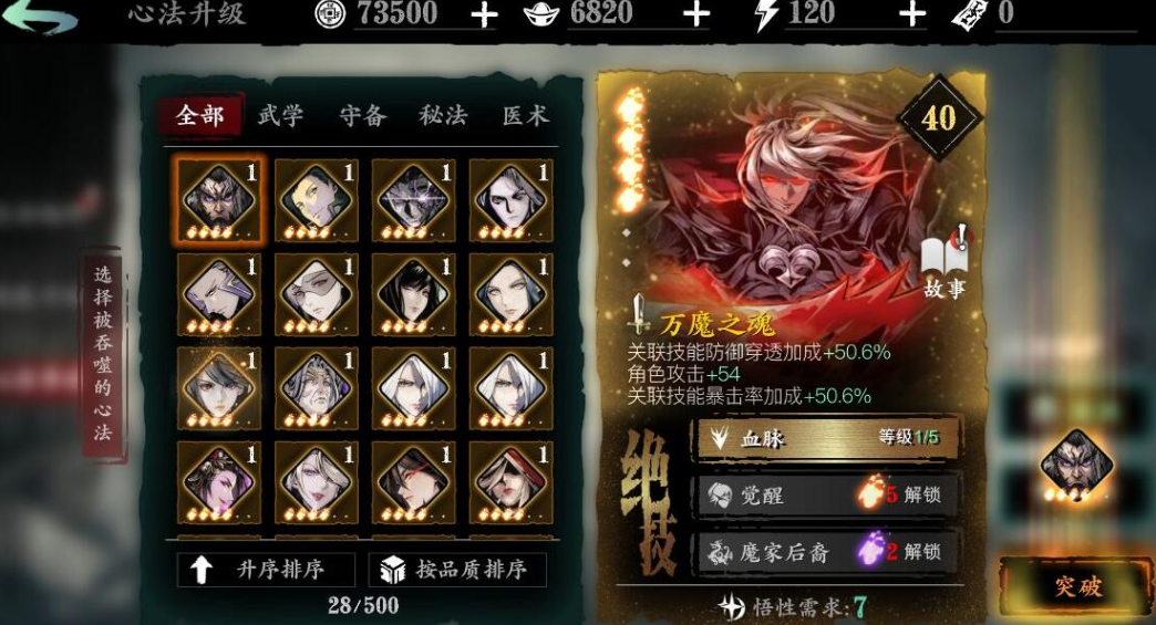 攻城掠地手游固若金汤怎么获得