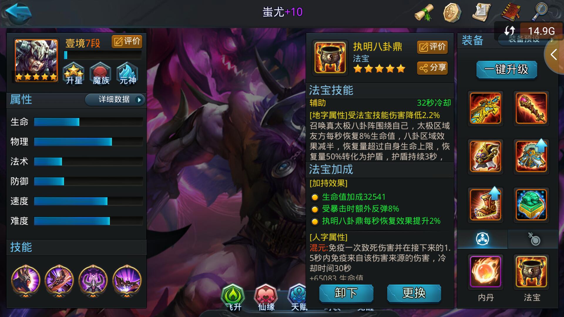 乱斗西游2蛟魔王怎么装备