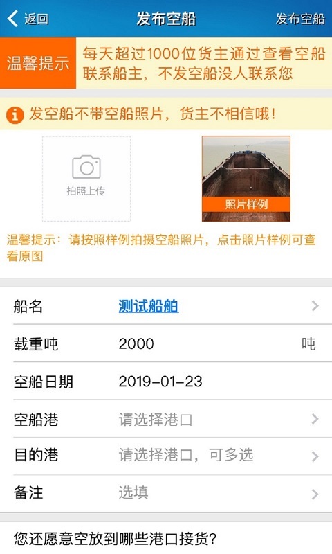 船货不二船主版截图3