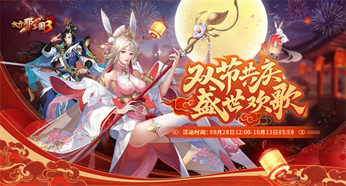 放开那三国3葡萄换什么