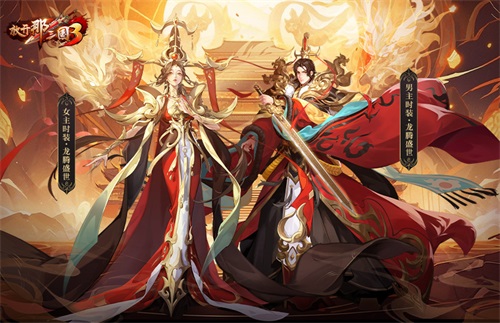 放开那三国3葡萄换什么