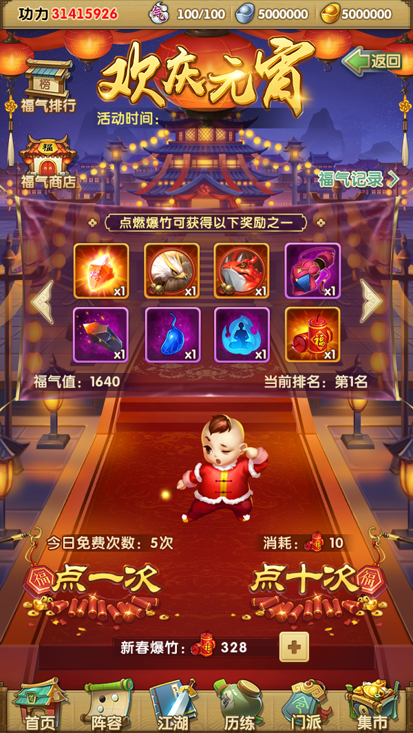 大掌门2沈浪能用到多少级