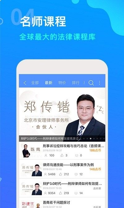 六盒所法律截图1