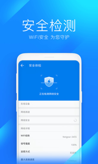 wifi自动连截图1