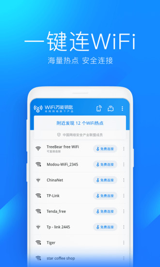 wifi自动连截图2