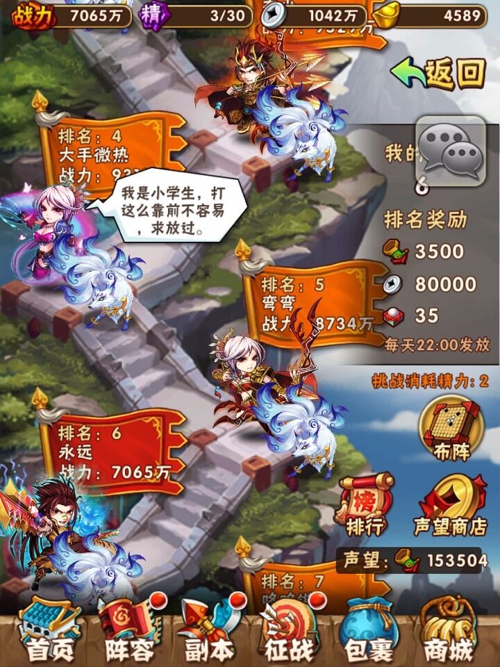 少年三国志2横扫千军换什么